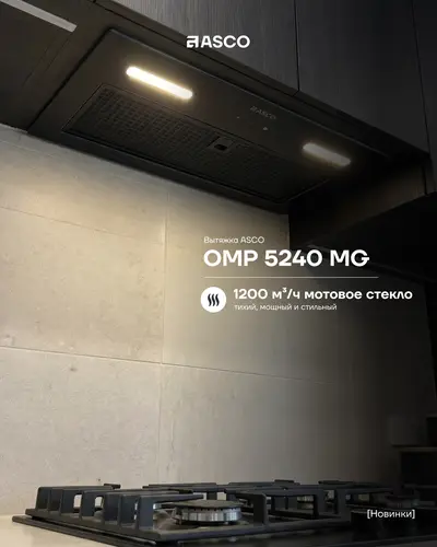 Встраиваемая вытяжка ASCO OMP 5240 MG
