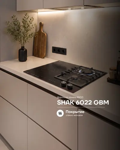 Комбинированная варочная панель ASCO SHAK 6022 GBM